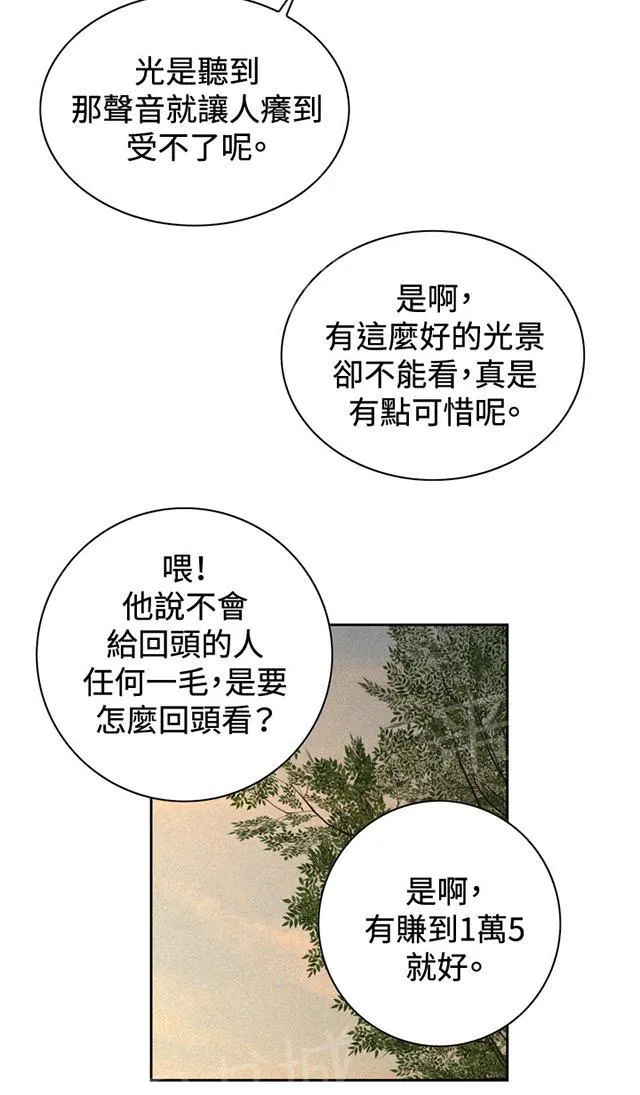 窥视者漫画漫画,第44话 真相7图
