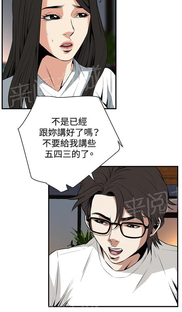 窥视者漫画漫画,第66话 第一季（完结）21图