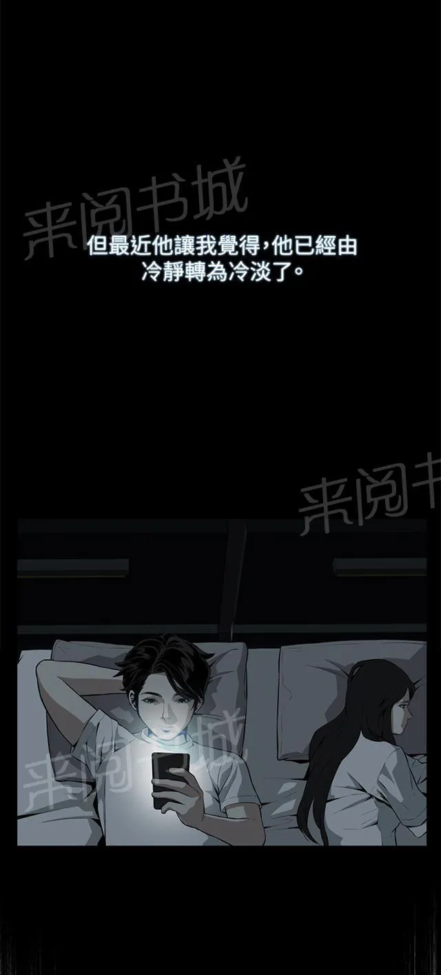 窥视者漫画漫画,第24话 开始了11图