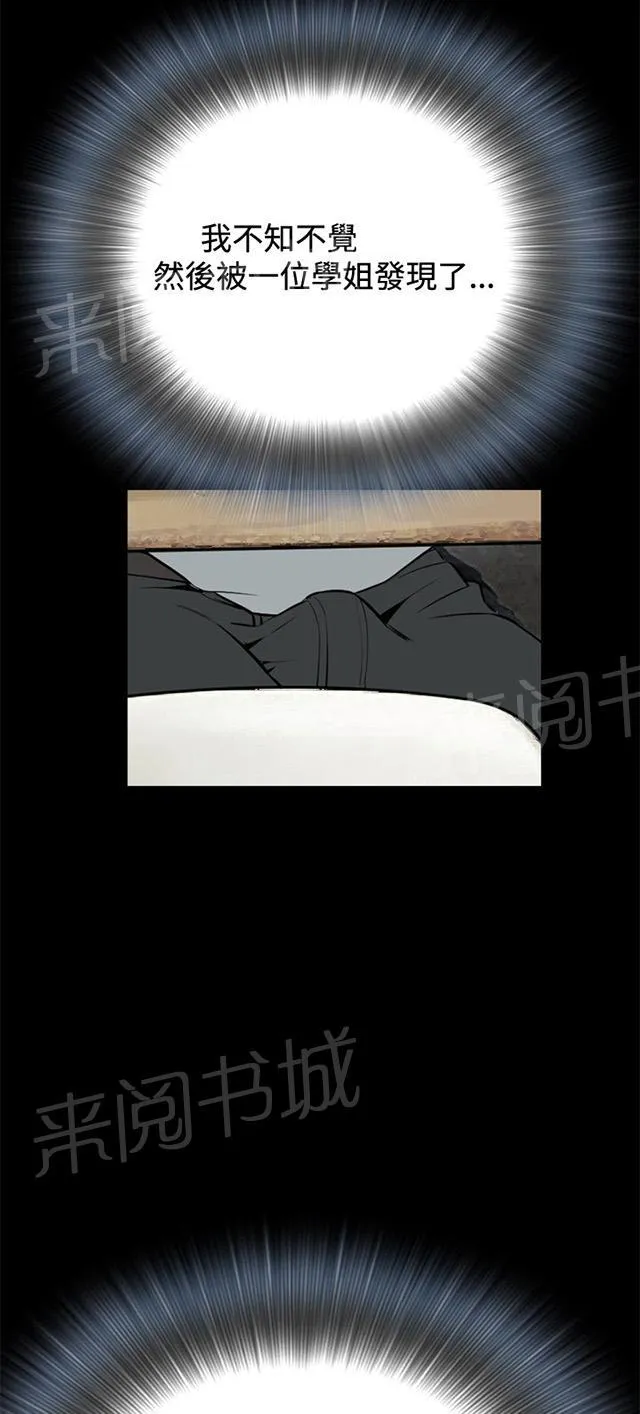 窥视者漫画漫画,第31话 预谋5图