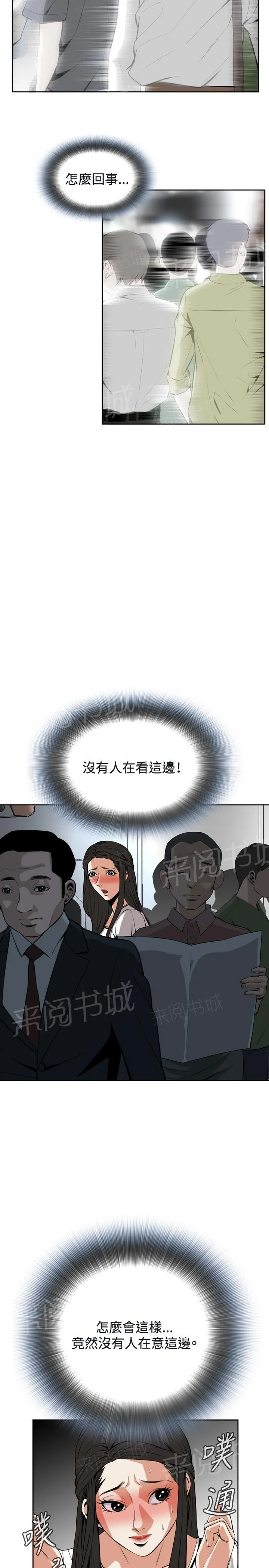 窥视者漫画漫画,第40话 地铁车厢（2）5图