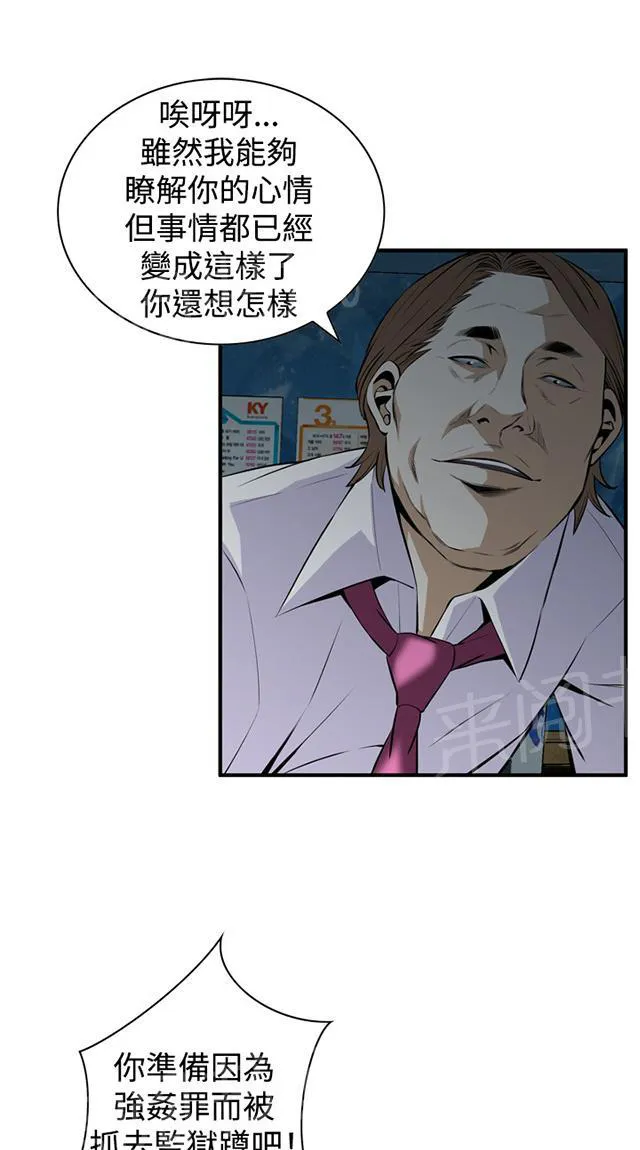 窥视者漫画漫画,第63话 撞破23图