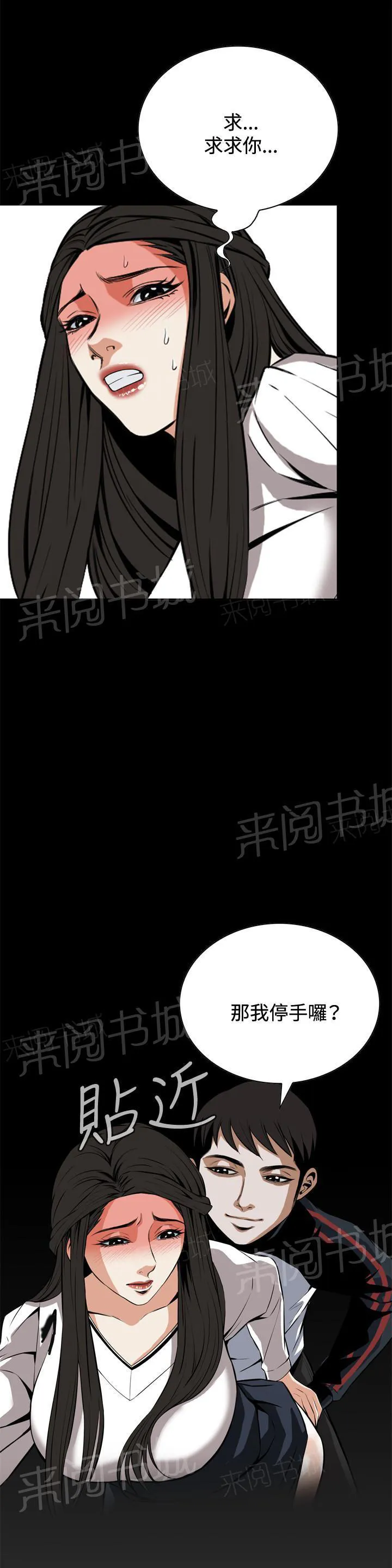 窥视者漫画漫画,第42话 地铁车厢（4）1图