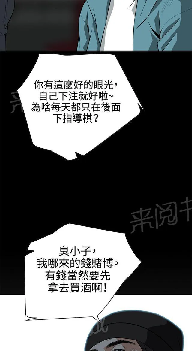 窥视者漫画漫画,第16话 赌徒心理31图