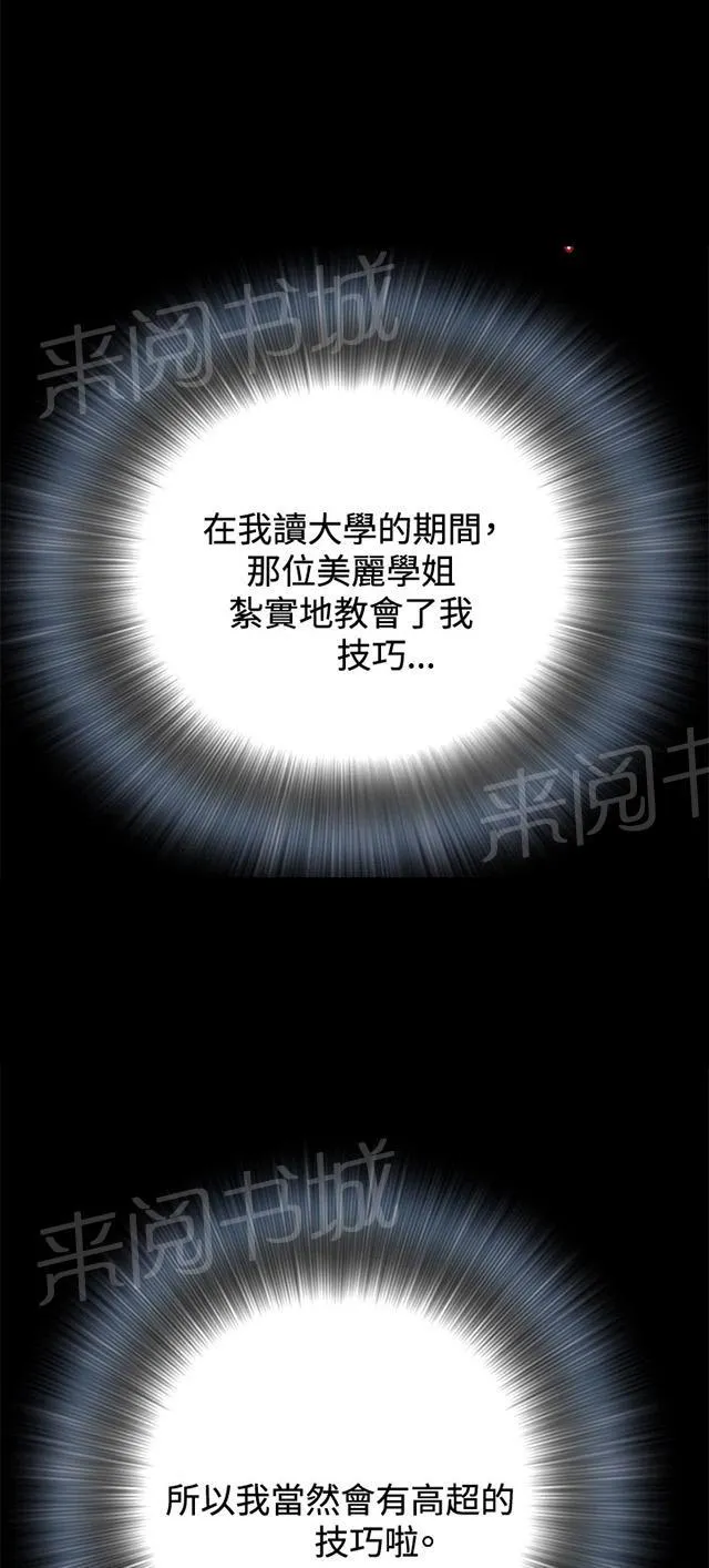 窥视者漫画漫画,第31话 预谋9图
