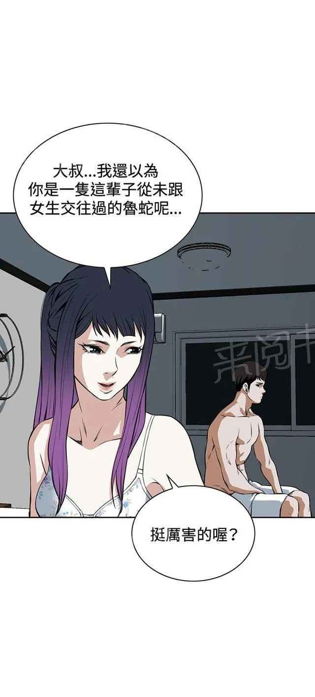 窥镜者漫画漫画,第30话 爱上我14图