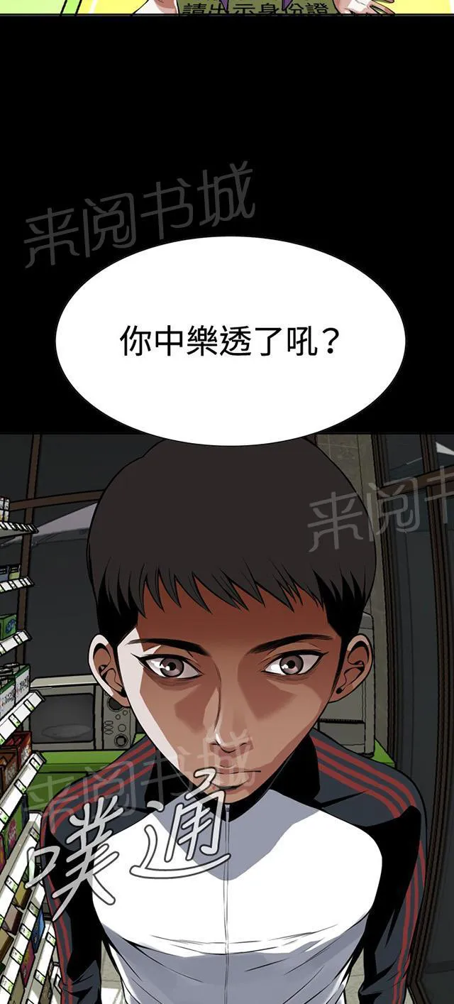 窥视者动漫漫画,第13话 眼神2图