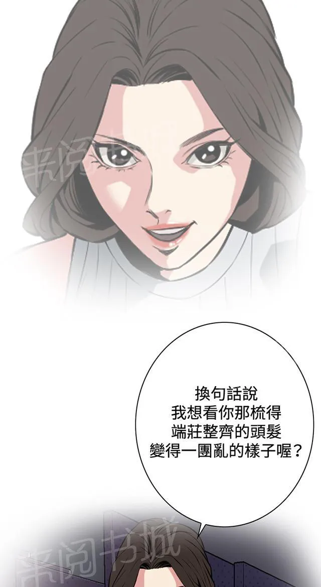 窥视者漫画,第46话 悸动13图