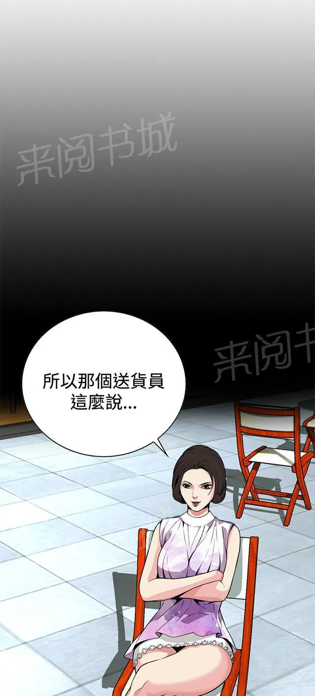 窥视者漫画漫画,第14话 小心后面10图
