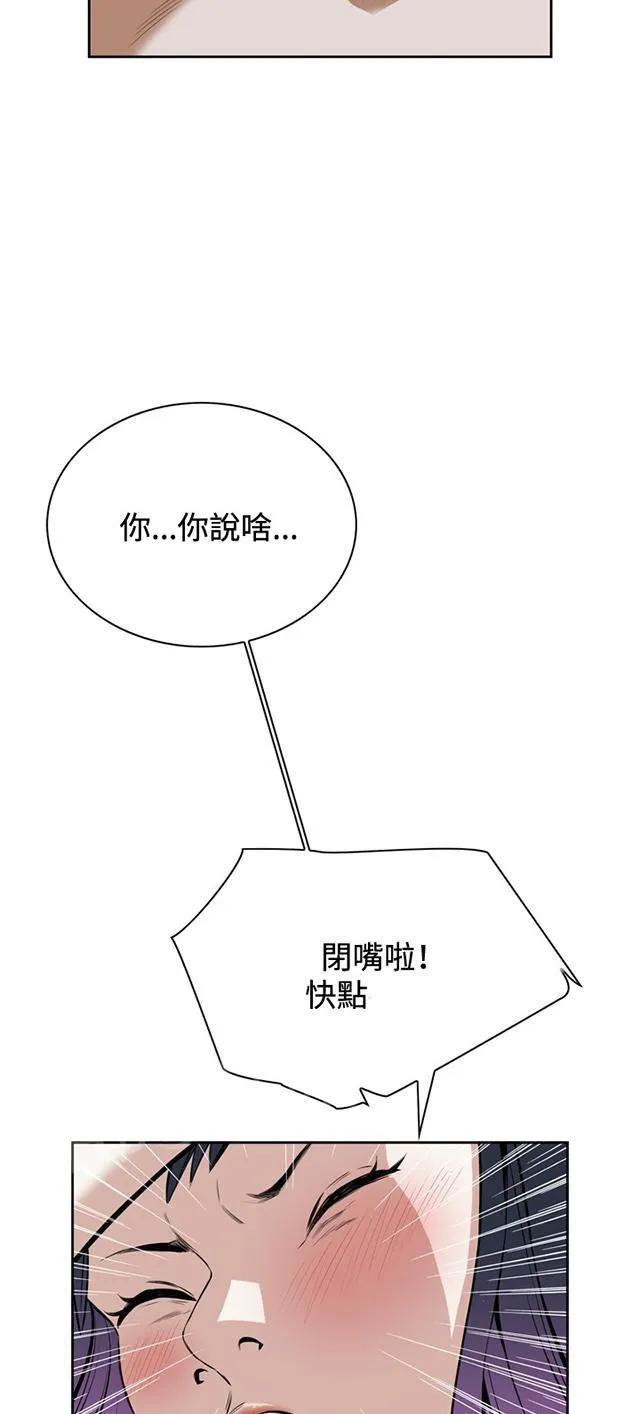 窥视者漫画漫画,第29话 情绪滋生4图