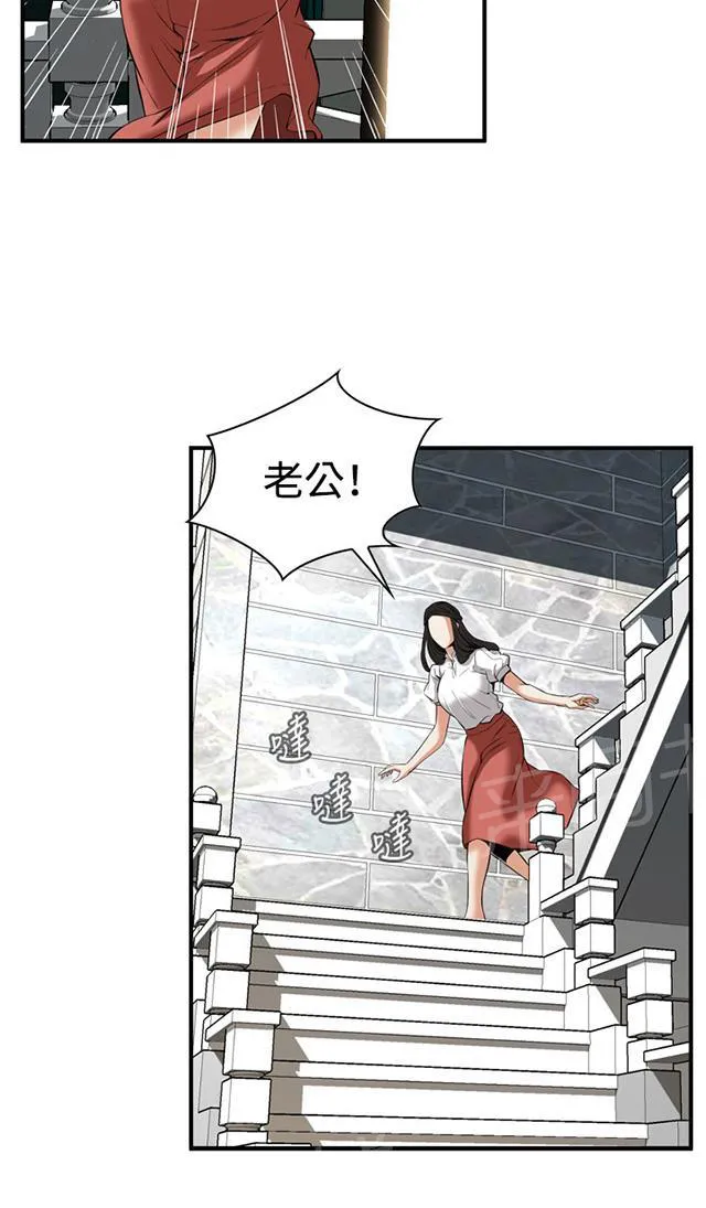 窥视者动漫漫画,第64话 辞掉工作23图