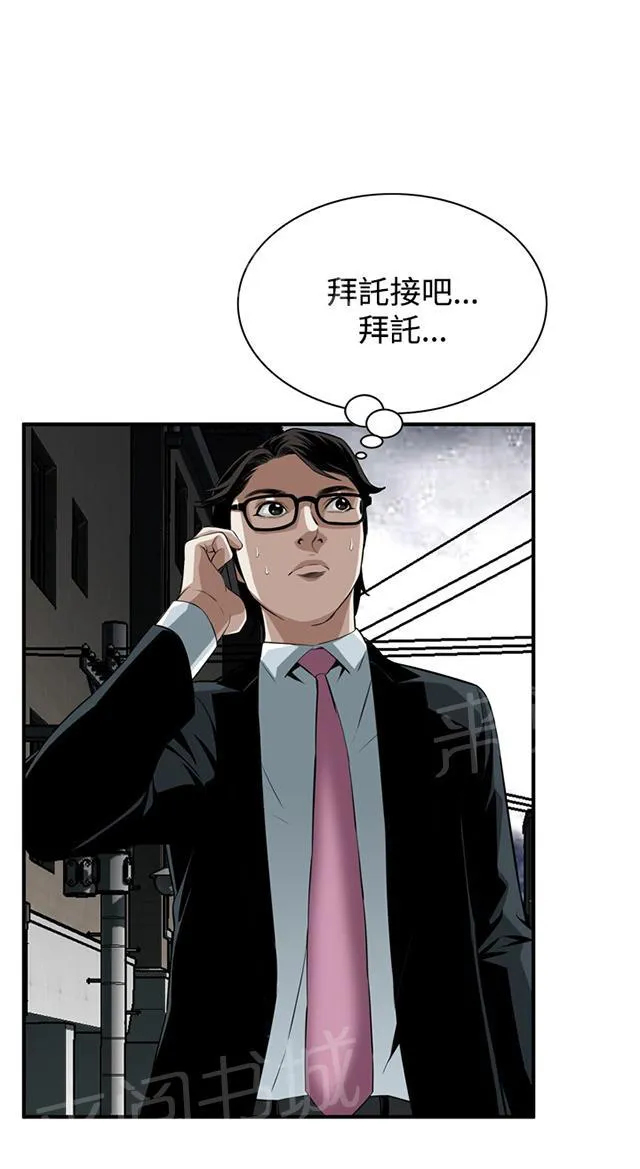 窥视者漫画漫画,第58话 聚会（下）8图
