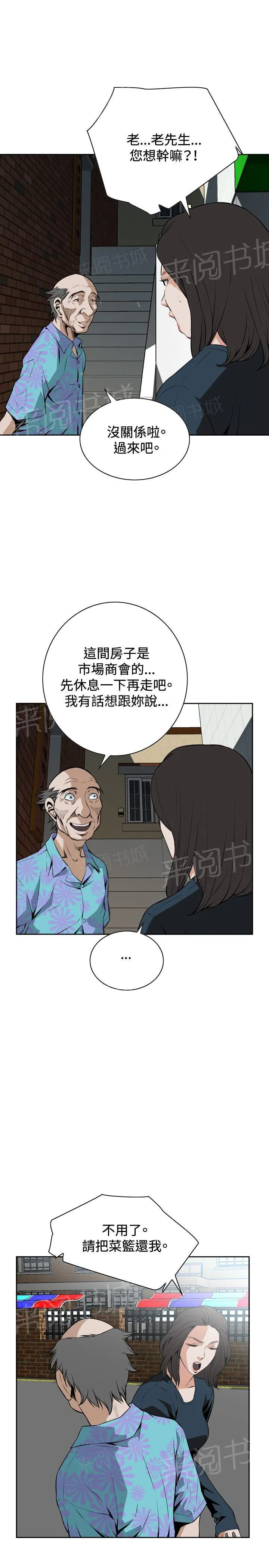 窥视者漫画漫画,第34话 天台（1）8图