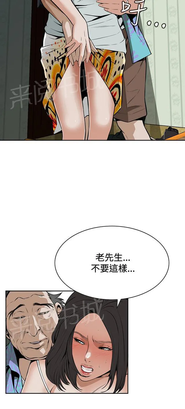 窥视漫画全集漫画,第18话 如此要求2图