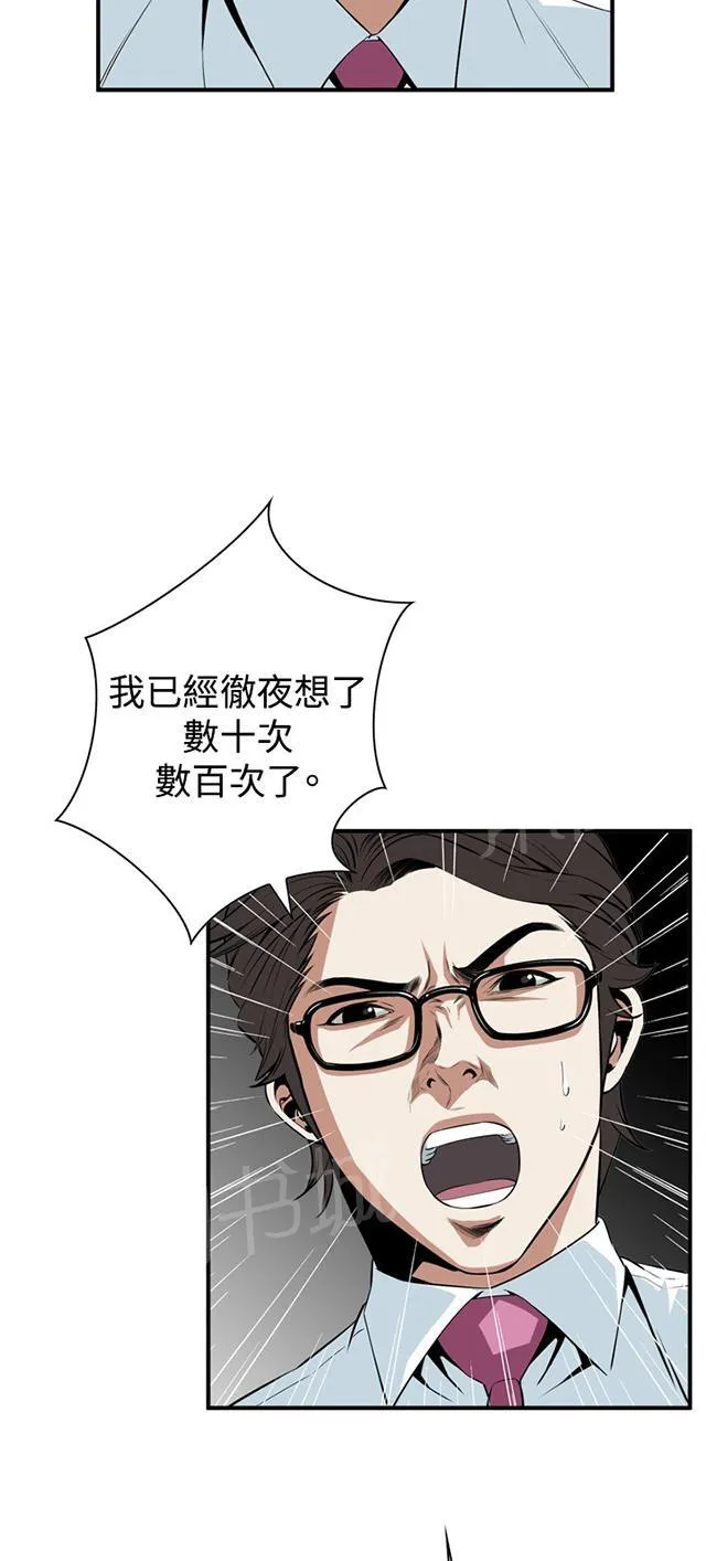 窥视者动漫漫画,第64话 辞掉工作28图
