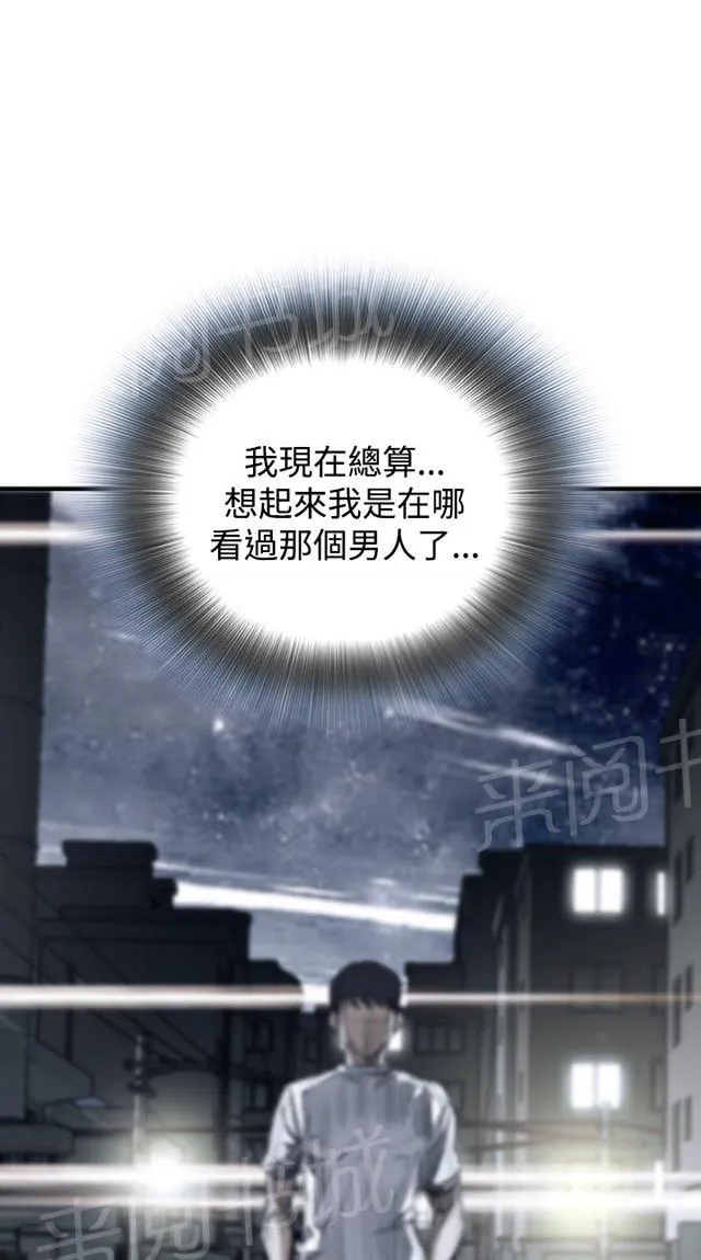 窥视者漫画漫画,第57话 聚会（中）23图