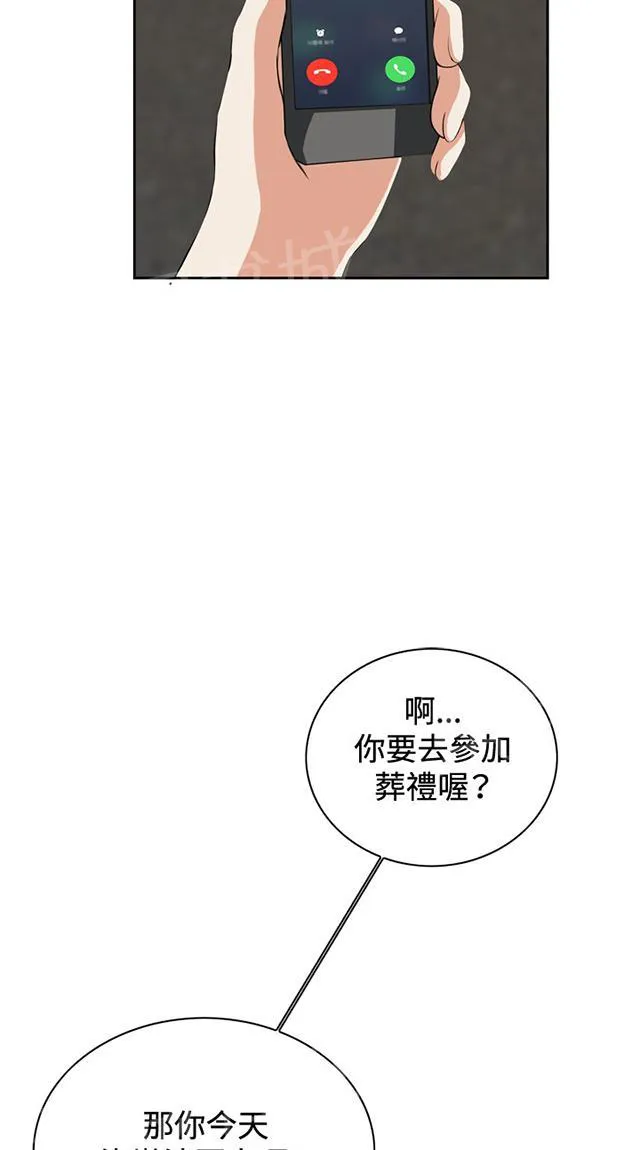窥视者漫画漫画,第45话 参加葬礼7图