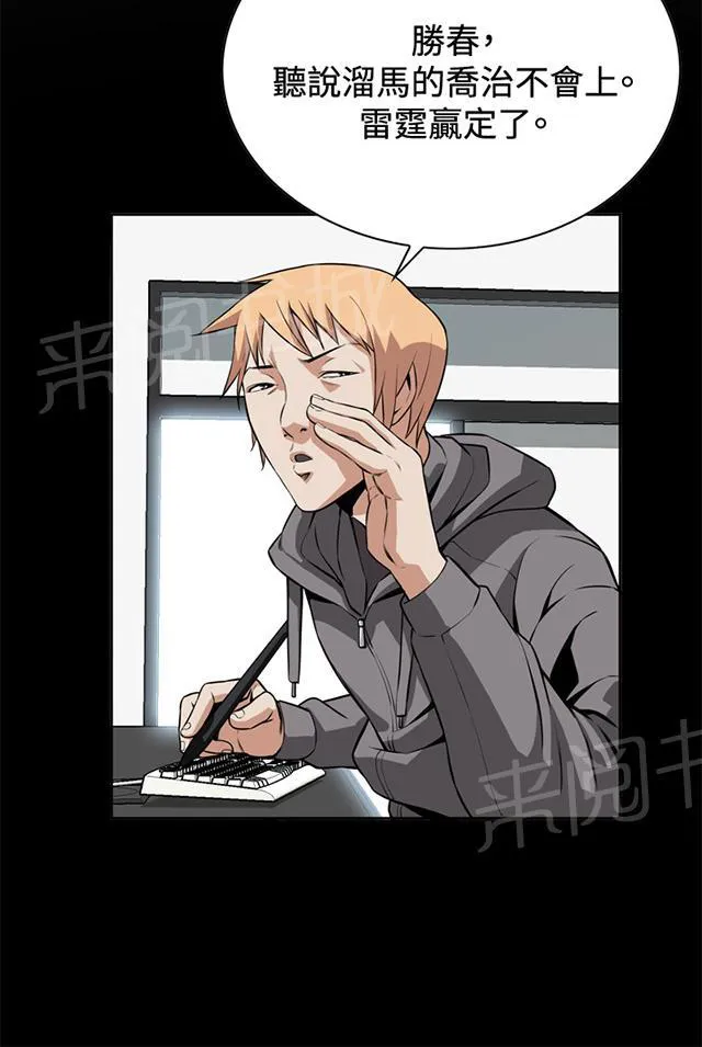 窥视者漫画漫画,第16话 赌徒心理22图