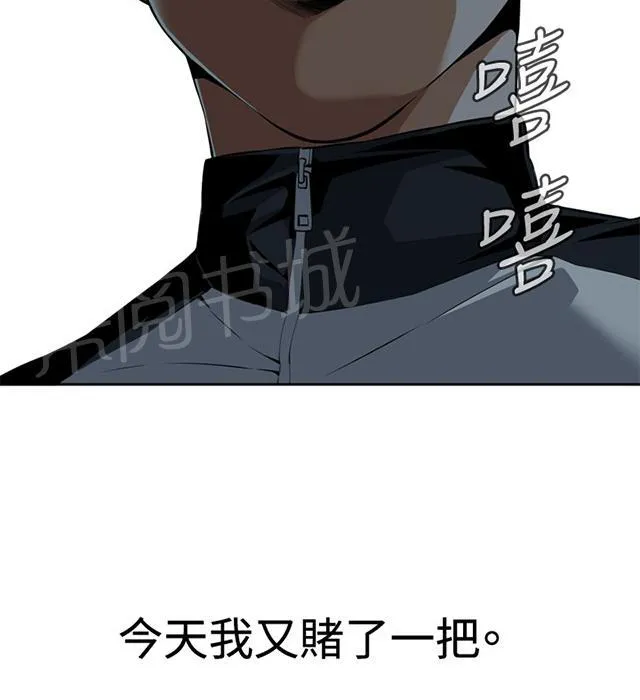 窥视者漫画漫画,第16话 赌徒心理43图