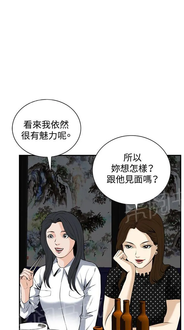 窥视者漫画漫画,第57话 聚会（中）5图