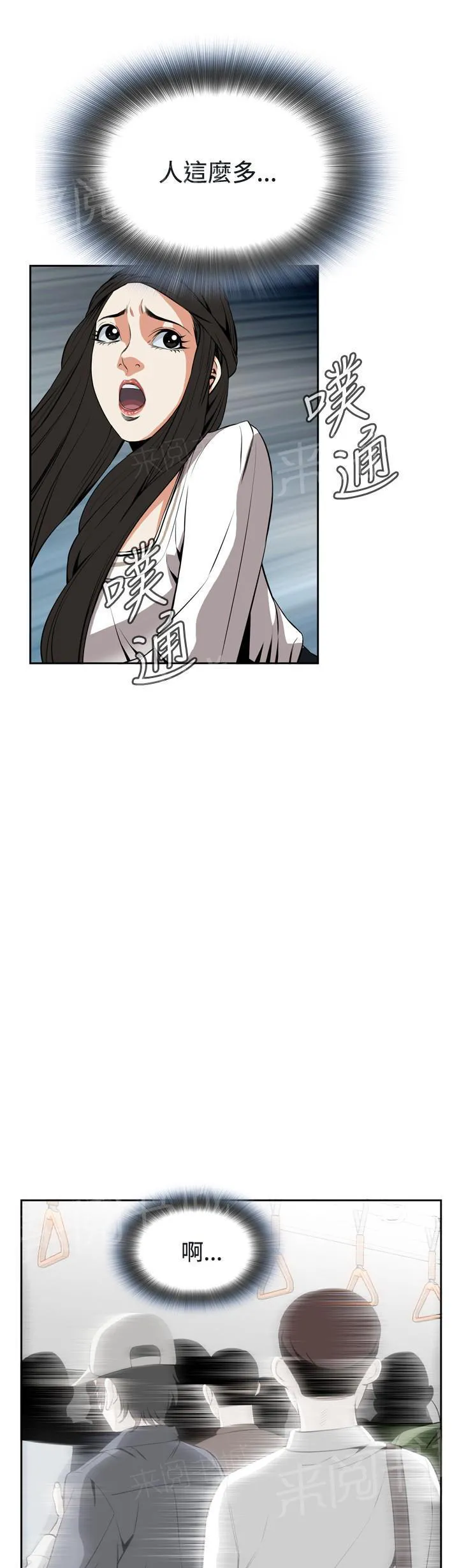 窥视者漫画漫画,第40话 地铁车厢（2）4图