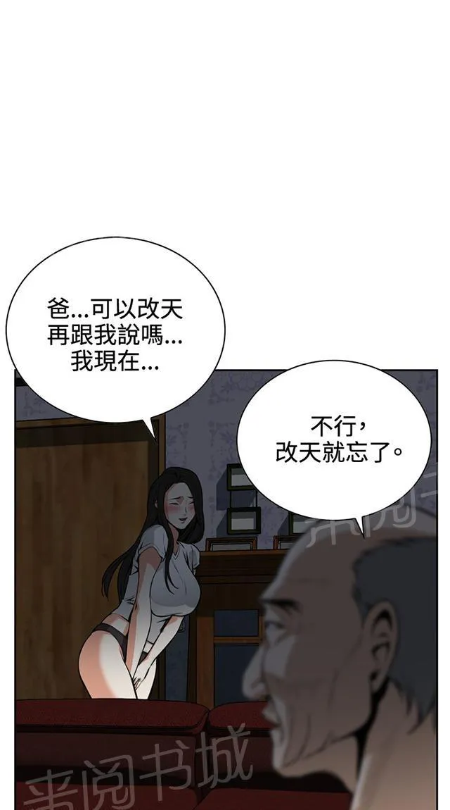 窥视者漫画漫画,第15话 公公的关心16图