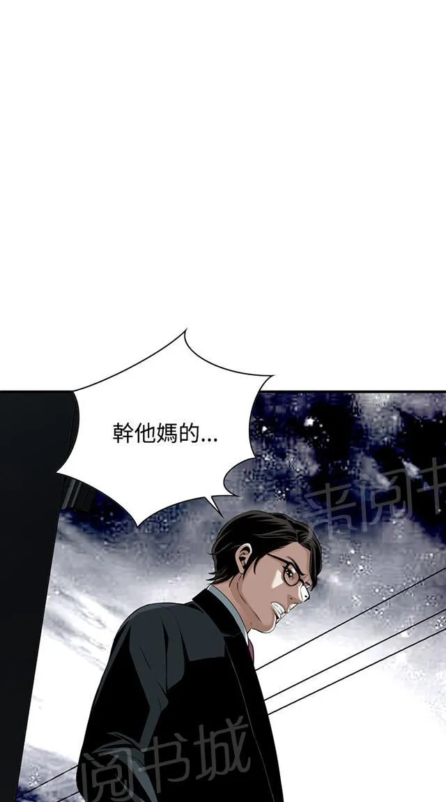 窥视者漫画漫画,第58话 聚会（下）20图