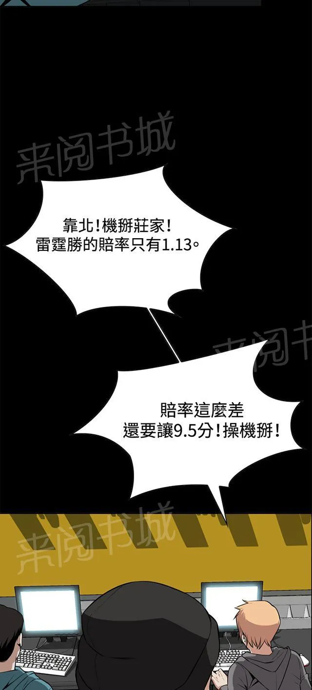 窥视者漫画漫画,第16话 赌徒心理24图