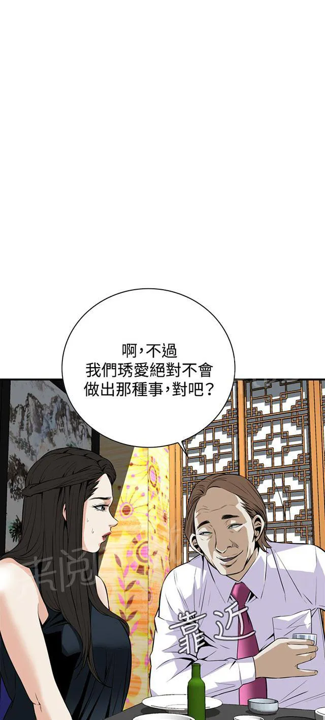 窥视者漫画漫画,第57话 聚会（中）11图
