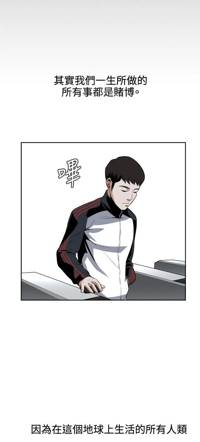 窥视者漫画漫画,第16话 赌徒心理33图