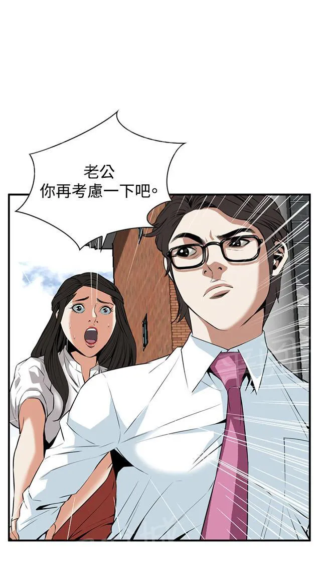 窥视者动漫漫画,第64话 辞掉工作26图