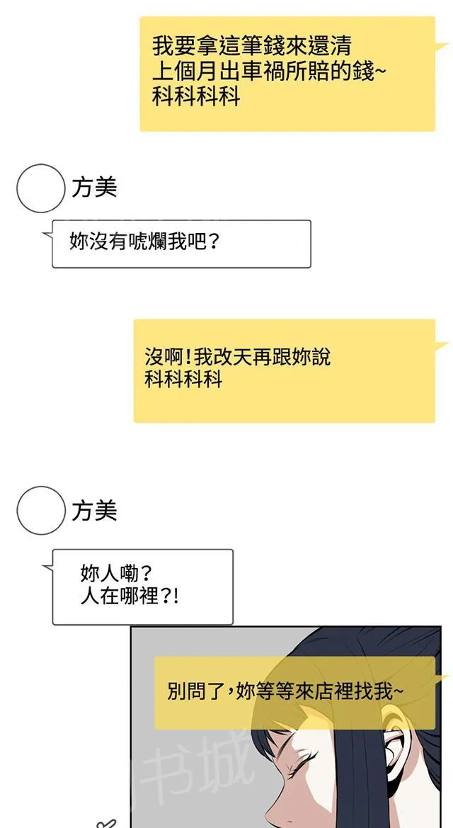 窥视漫画全集漫画,第27话 无奈4图