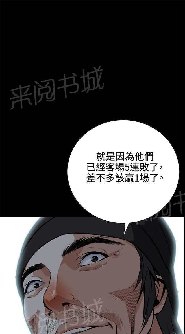 窥视者漫画漫画,第16话 赌徒心理29图