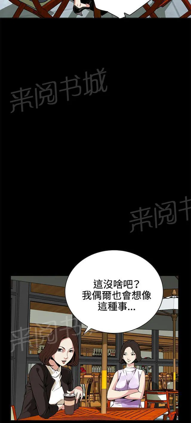 窥视者漫画漫画,第14话 小心后面18图