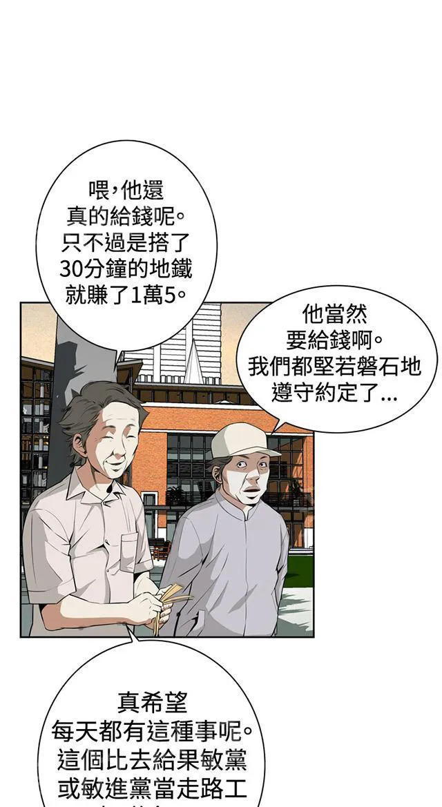 窥视者漫画漫画,第44话 真相5图