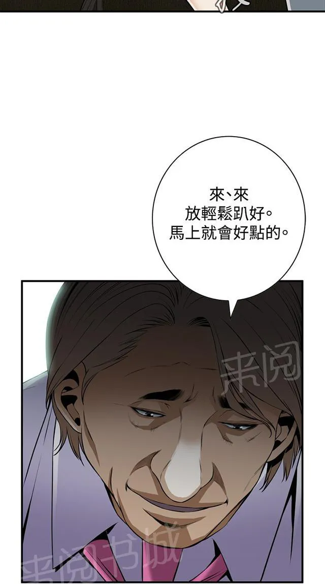 窃窥者漫画漫画,第60话 包厢内（中）4图