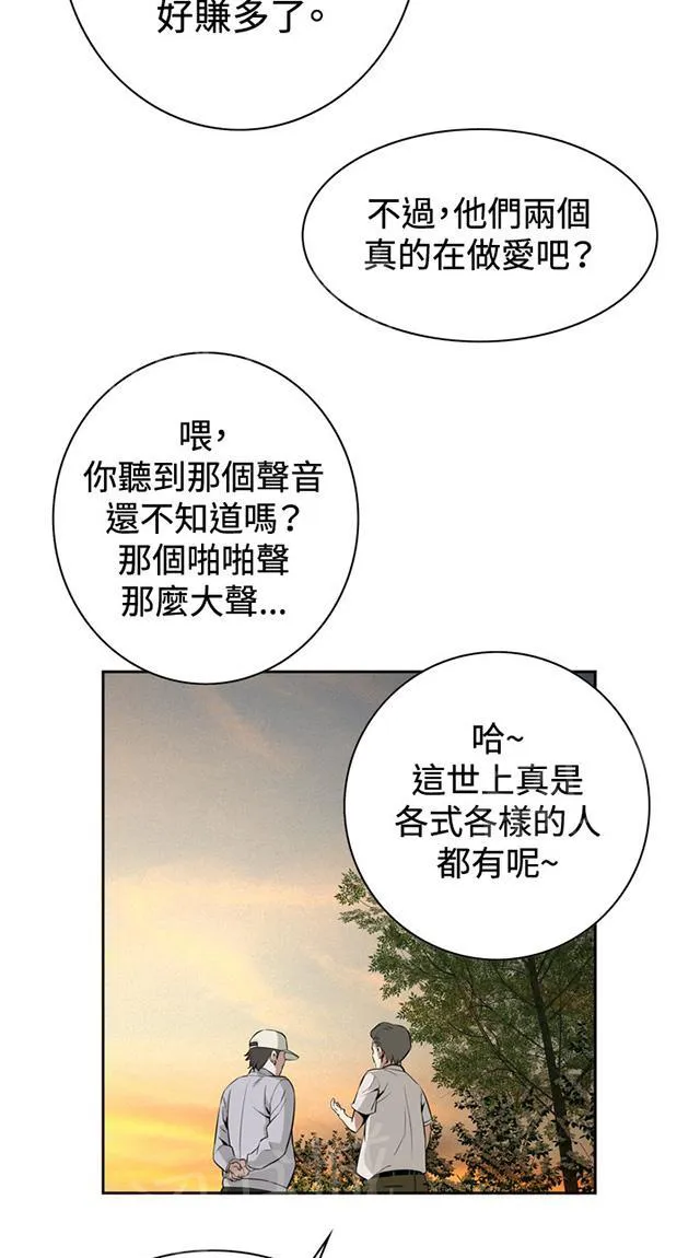 窥视者漫画漫画,第44话 真相6图
