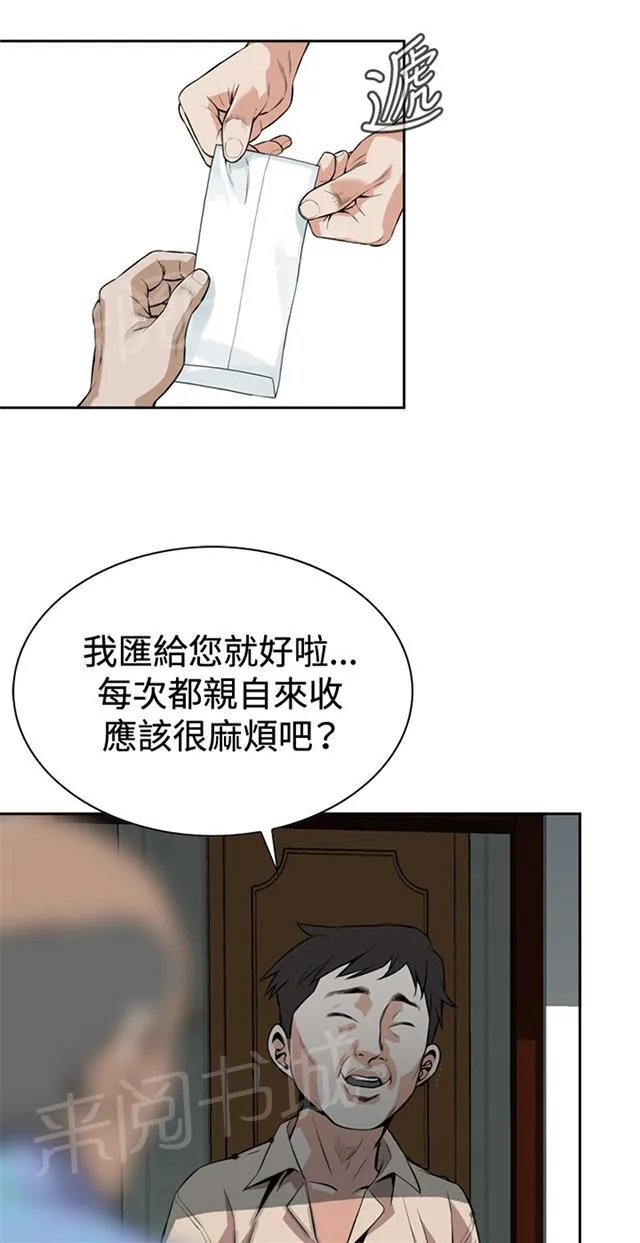 窥视漫画免费漫画,第17话 收租2图