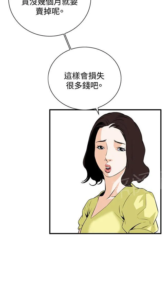 窥视者漫画漫画,第66话 第一季（完结）38图