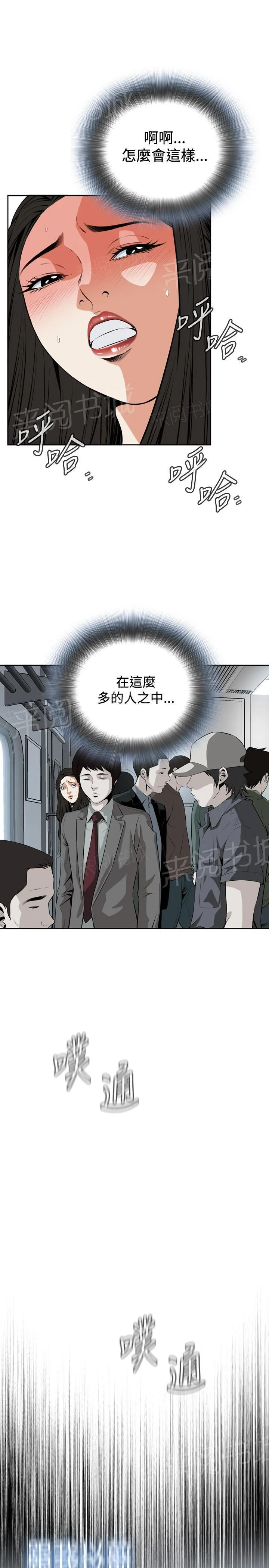 窥视者漫画漫画,第42话 地铁车厢（4）6图