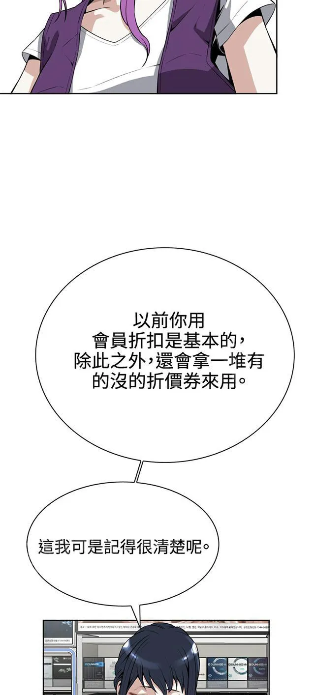窥视者动漫漫画,第13话 眼神18图