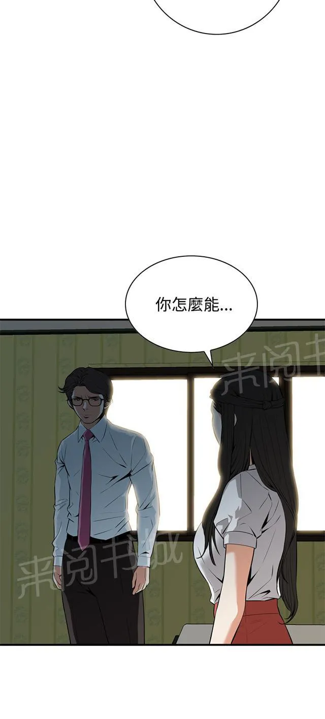 窥视者动漫漫画,第64话 辞掉工作9图