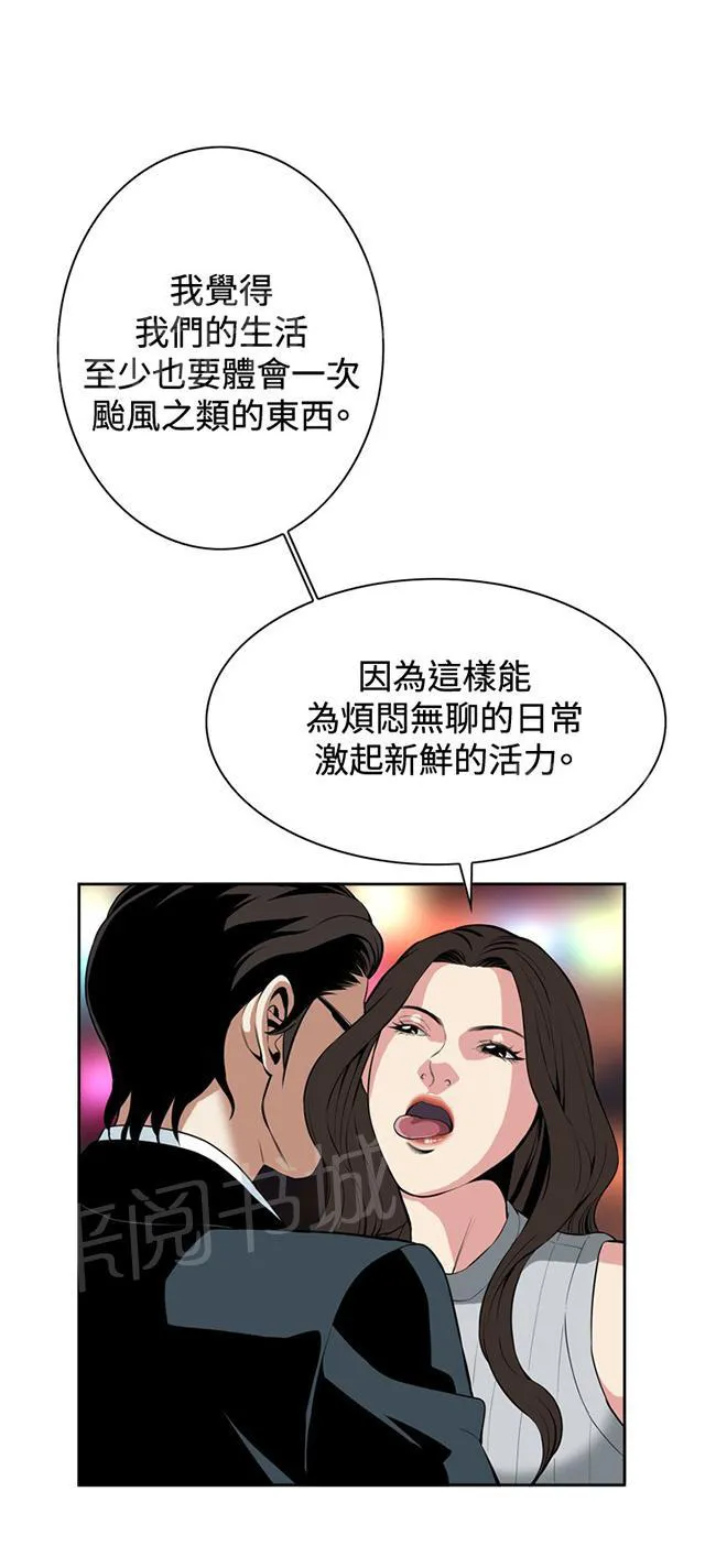 窥视者漫画漫画,第48话 危在旦夕28图