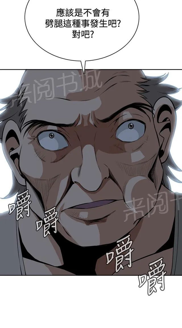 窥视者漫画,第46话 悸动30图