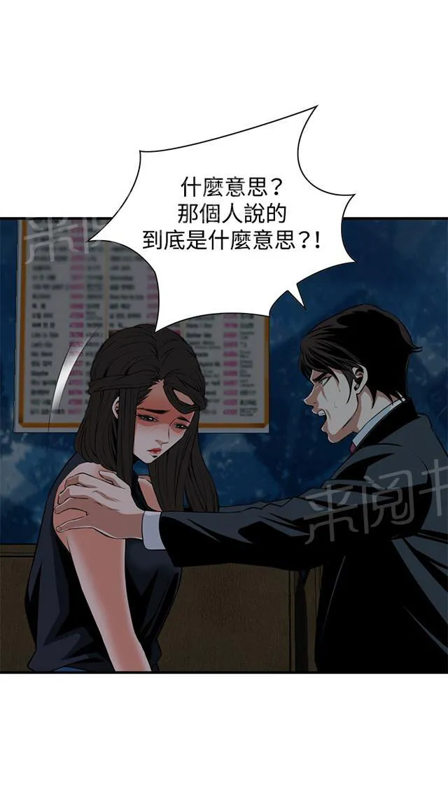 窥视者漫画漫画,第63话 撞破37图