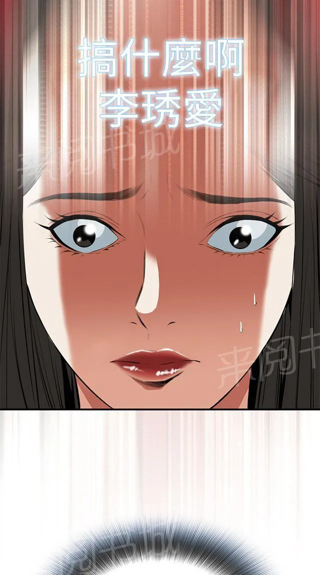 窥视者漫画漫画,第58话 聚会（下）1图