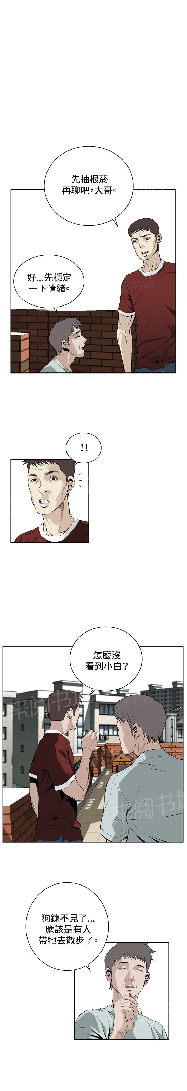 窥视者漫画漫画,第37话 天台（4）2图