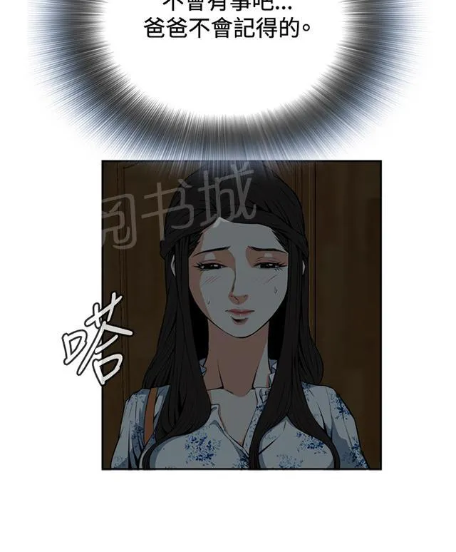 窥视者漫画漫画,第38话 天台（完）15图