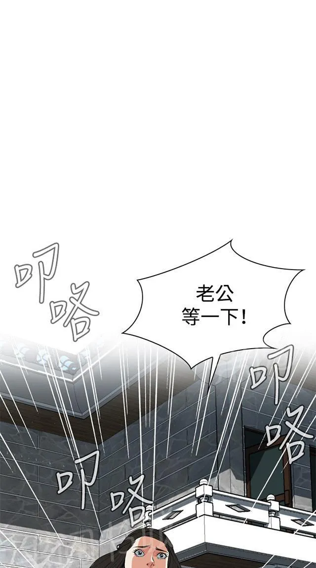 窥视者动漫漫画,第64话 辞掉工作24图