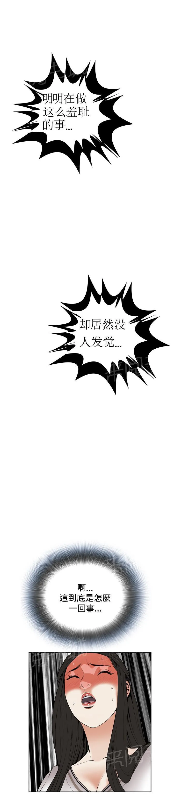 窥视者漫画漫画,第40话 地铁车厢（2）7图